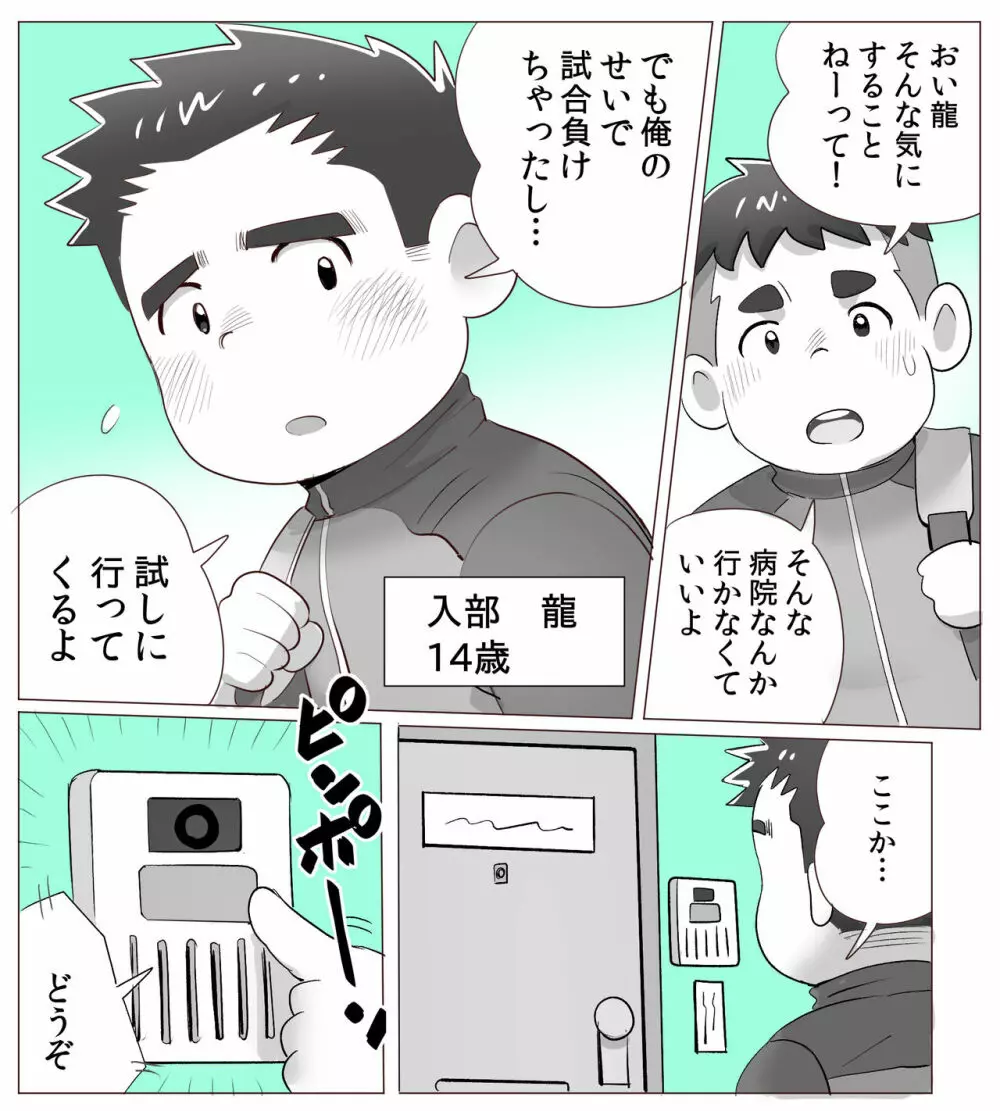 obeccho - 短編漫画「施術にようこそ！1」 Page.2