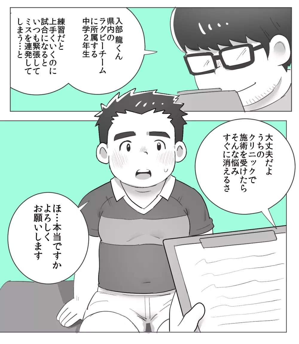 obeccho - 短編漫画「施術にようこそ！1」 Page.3