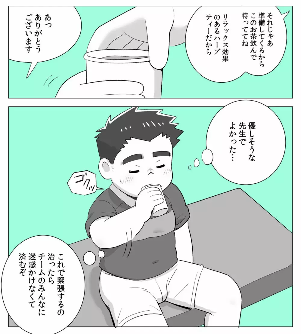 obeccho - 短編漫画「施術にようこそ！1」 Page.4