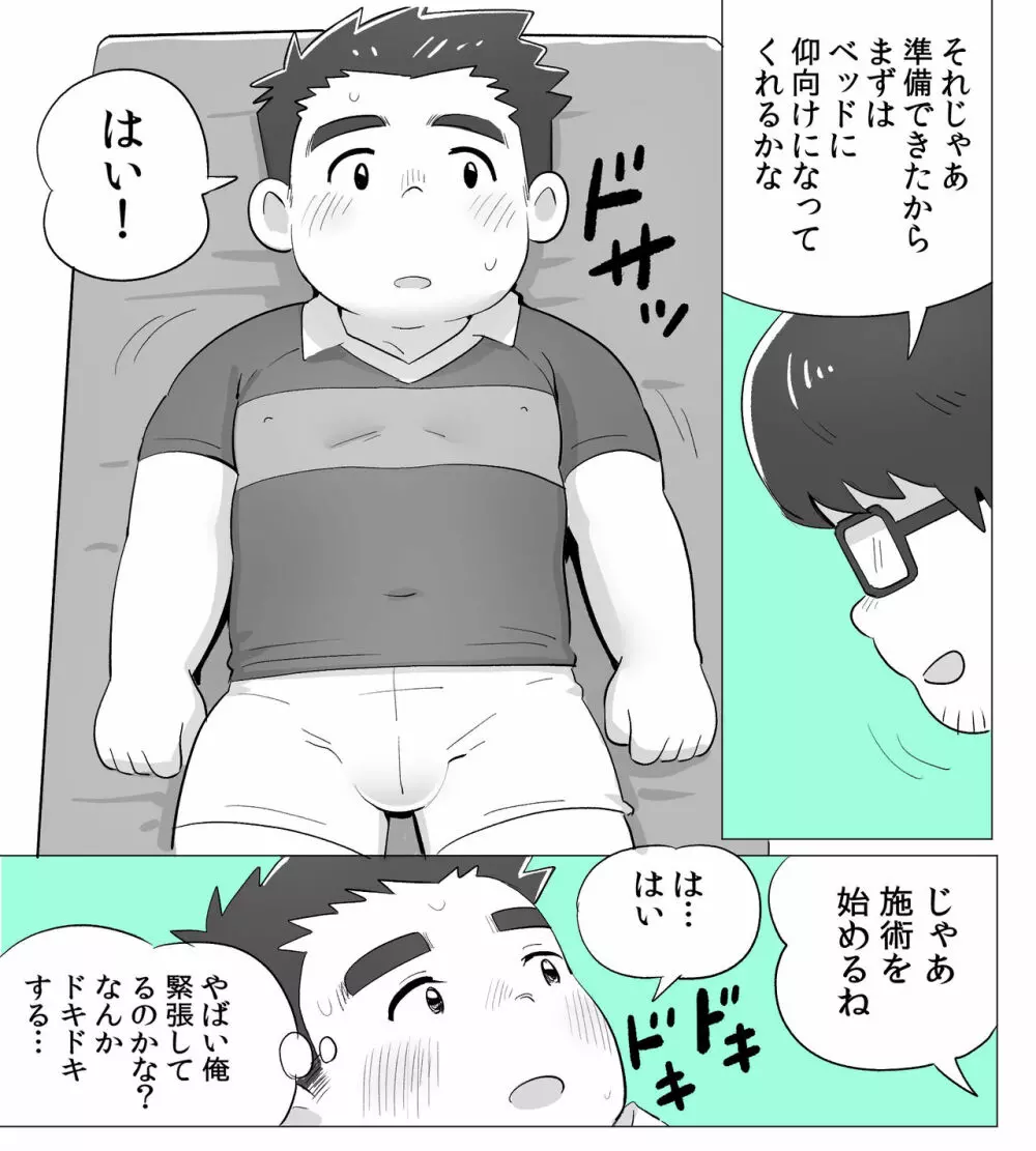 obeccho - 短編漫画「施術にようこそ！1」 Page.5