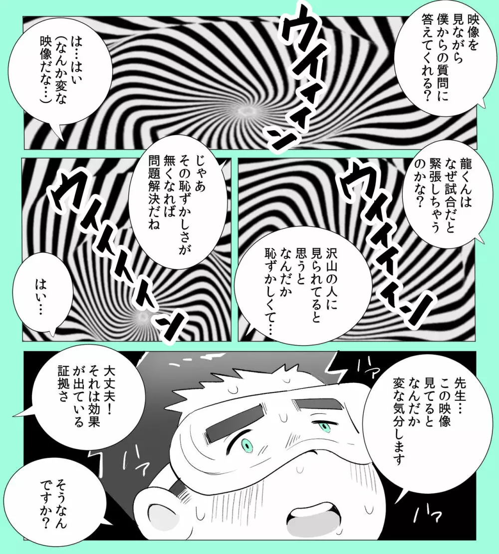 obeccho - 短編漫画「施術にようこそ！1」 Page.7