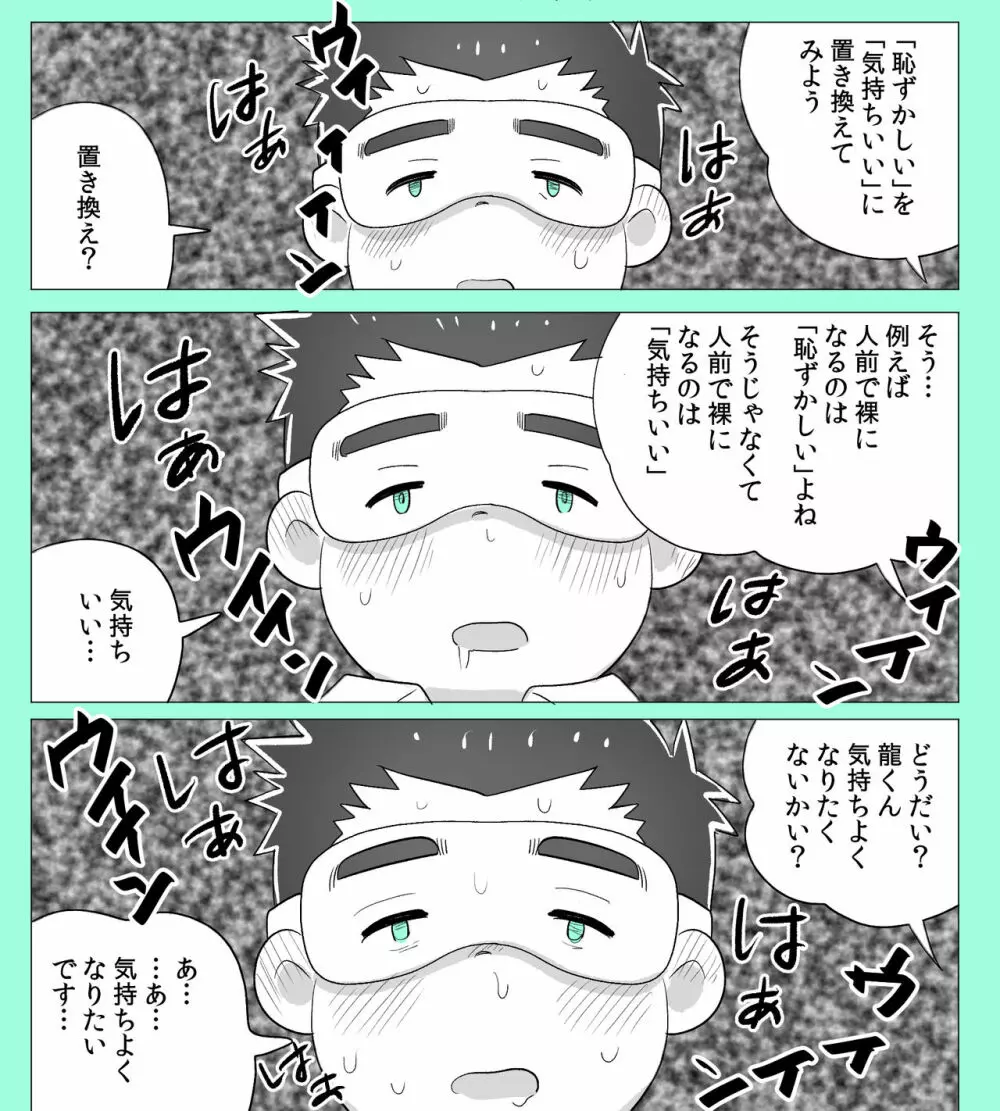 obeccho - 短編漫画「施術にようこそ！1」 Page.8
