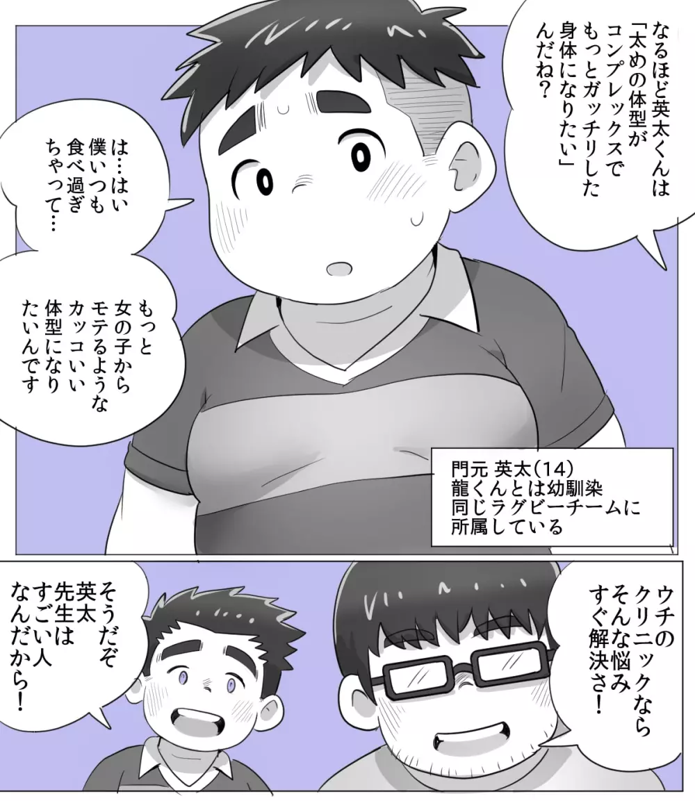 obeccho - 短編漫画「施術にようこそ！2」+「施術にようこそ！2.5」 Page.2