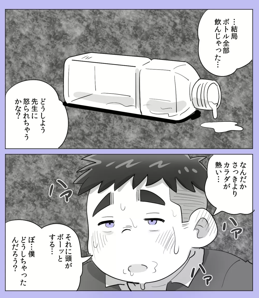 obeccho - 短編漫画「施術にようこそ！2」+「施術にようこそ！2.5」 Page.6