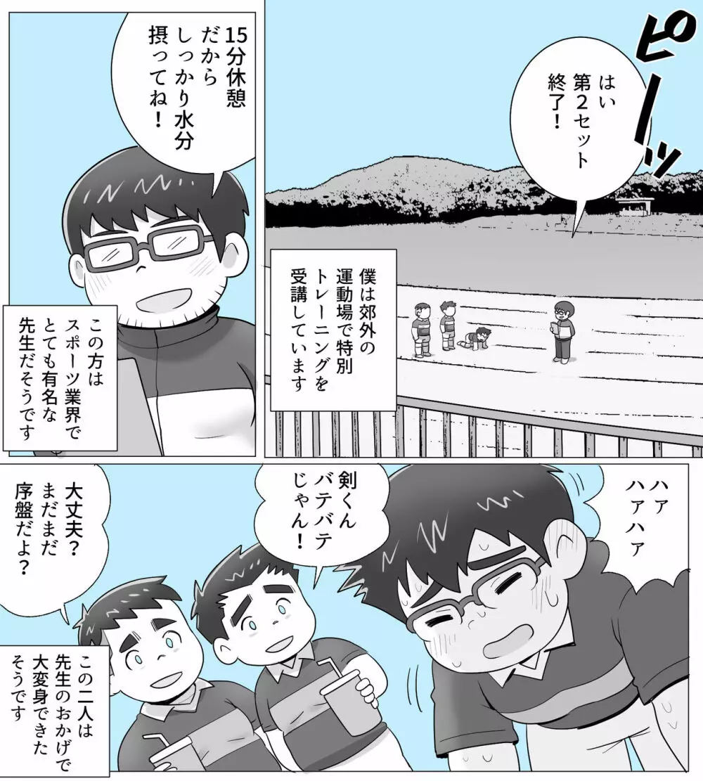 obeccho - 短編漫画「施術にようこそ！3」 Page.2