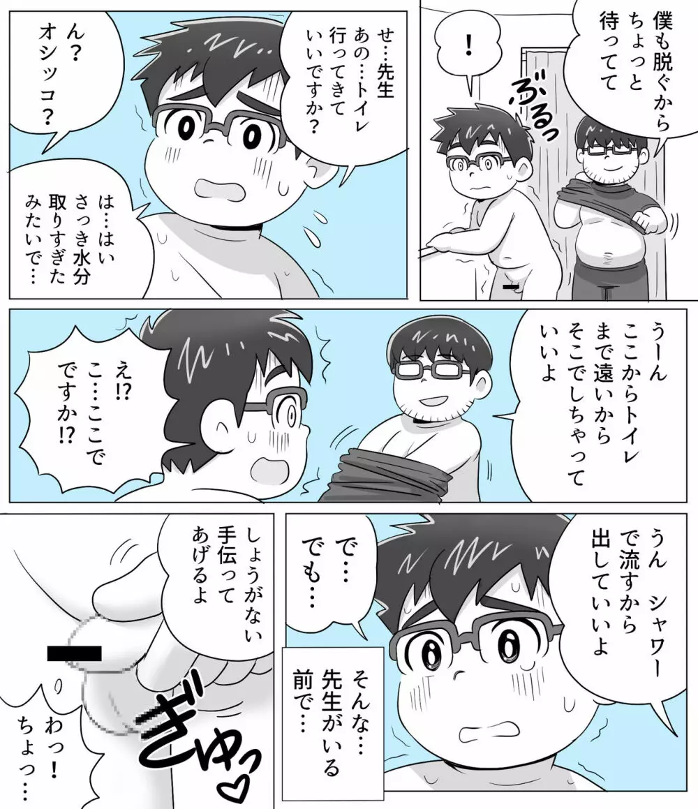 obeccho - 短編漫画「施術にようこそ！3」 Page.7