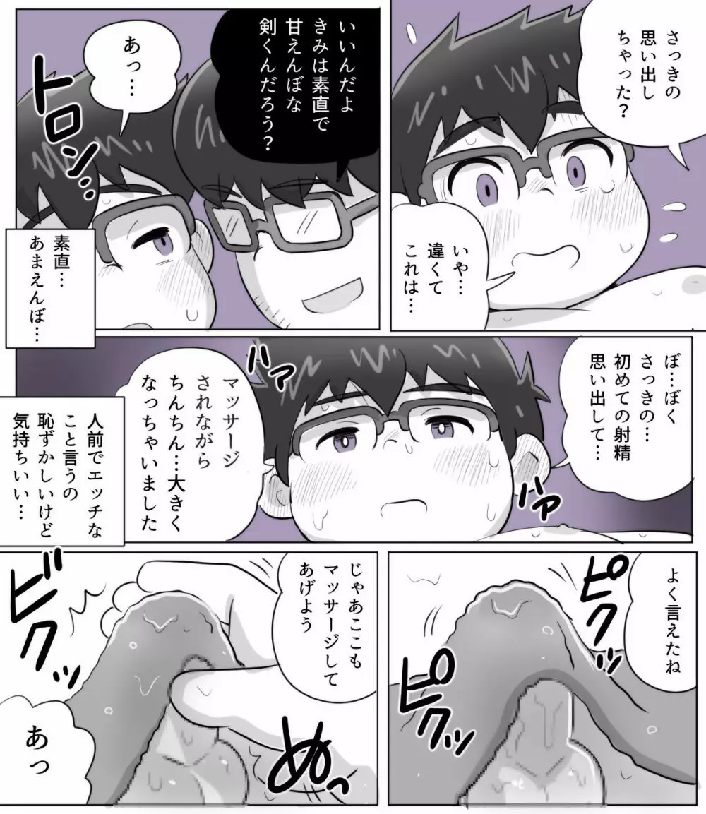 obeccho - 短編漫画「施術にようこそ！4」 Page.5