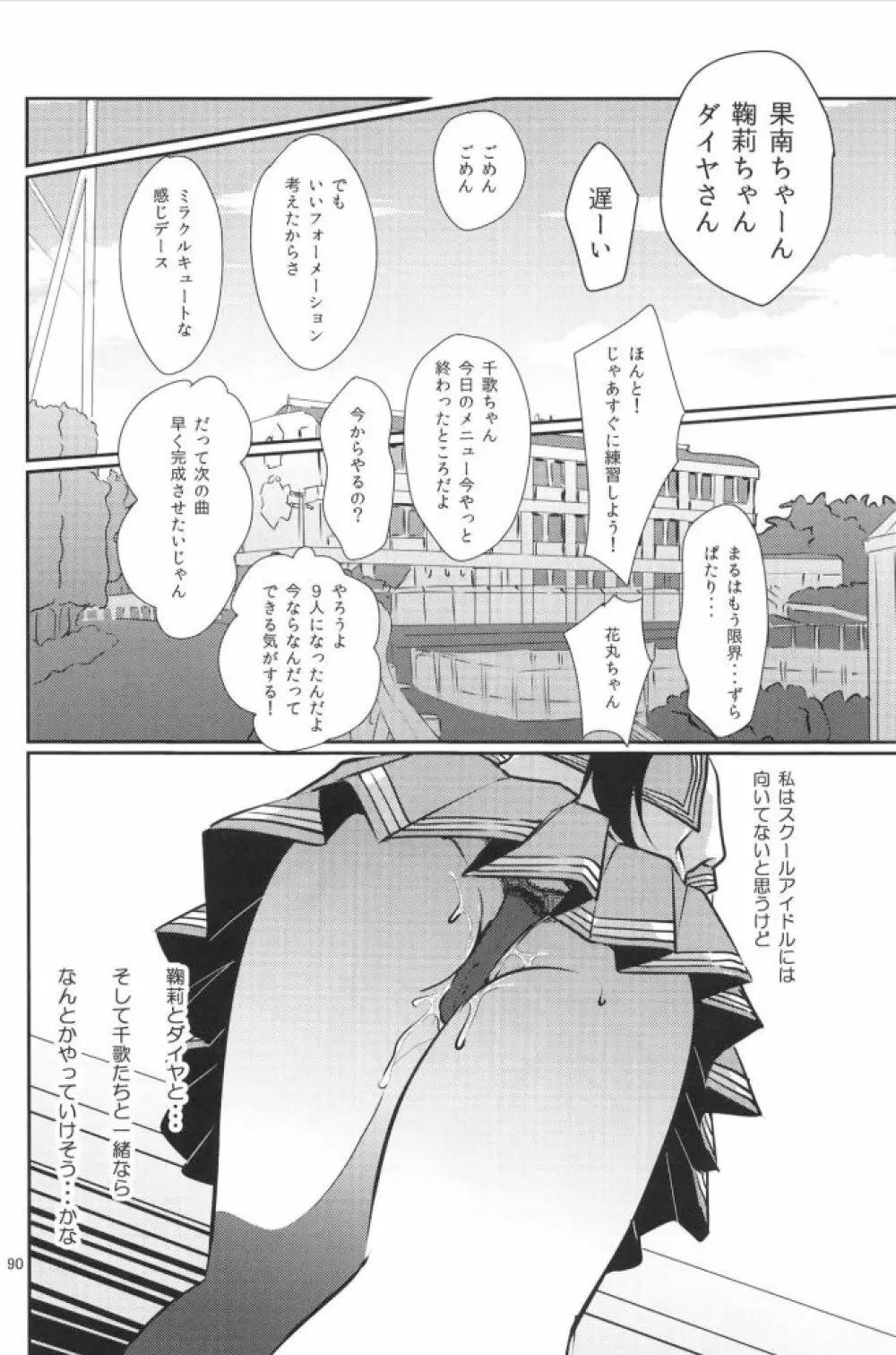 早熟DREAMER+ Page.17