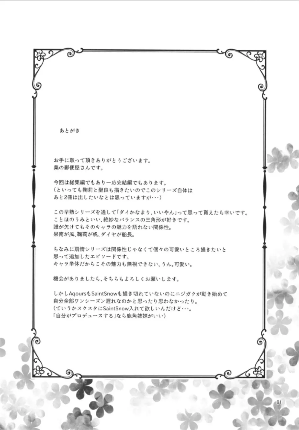 早熟DREAMER+ Page.18