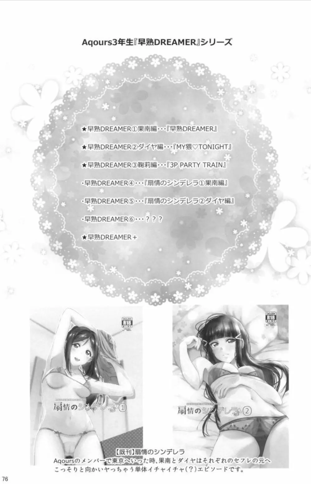 早熟DREAMER+ Page.3