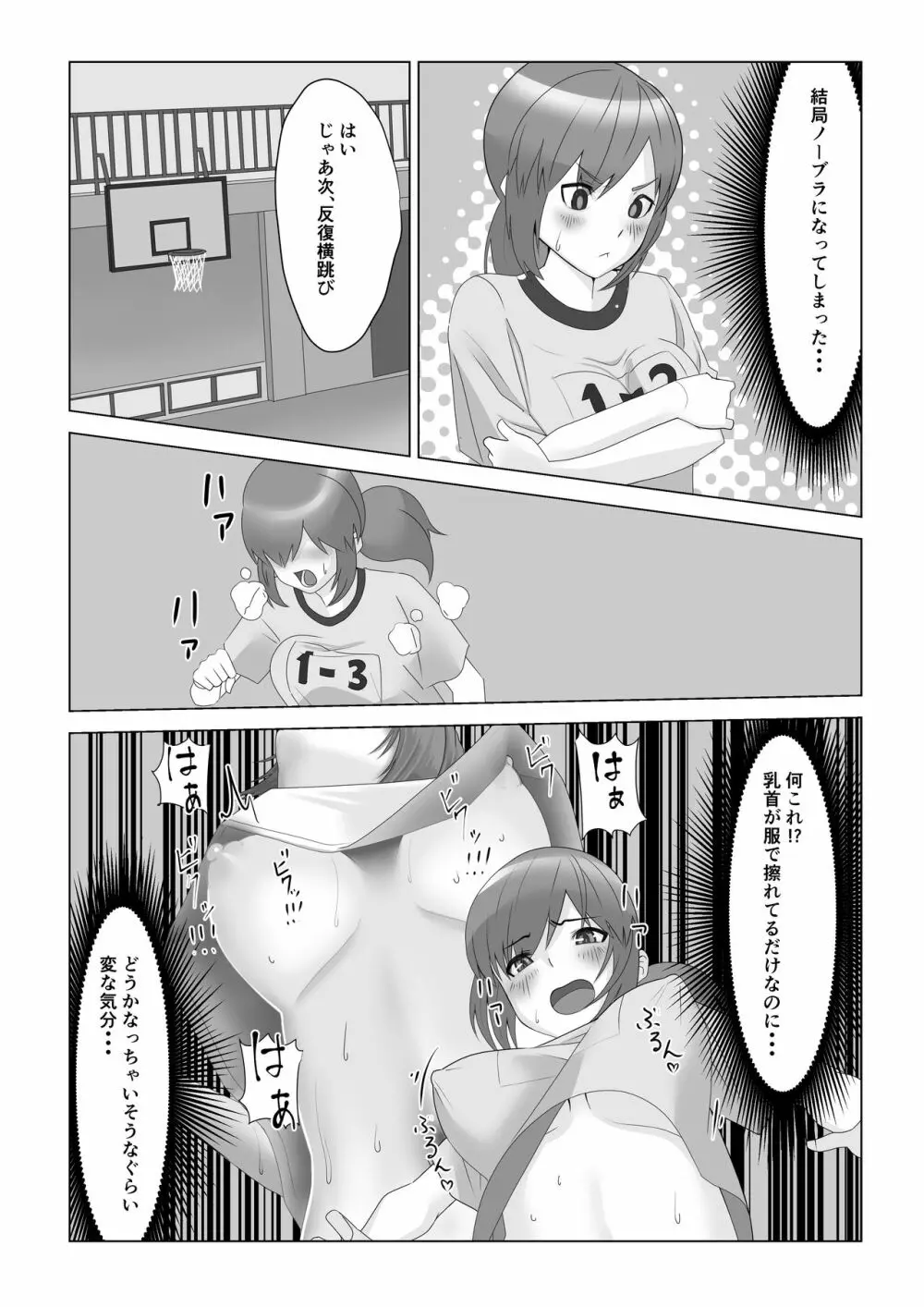 巨乳薬 Page.10