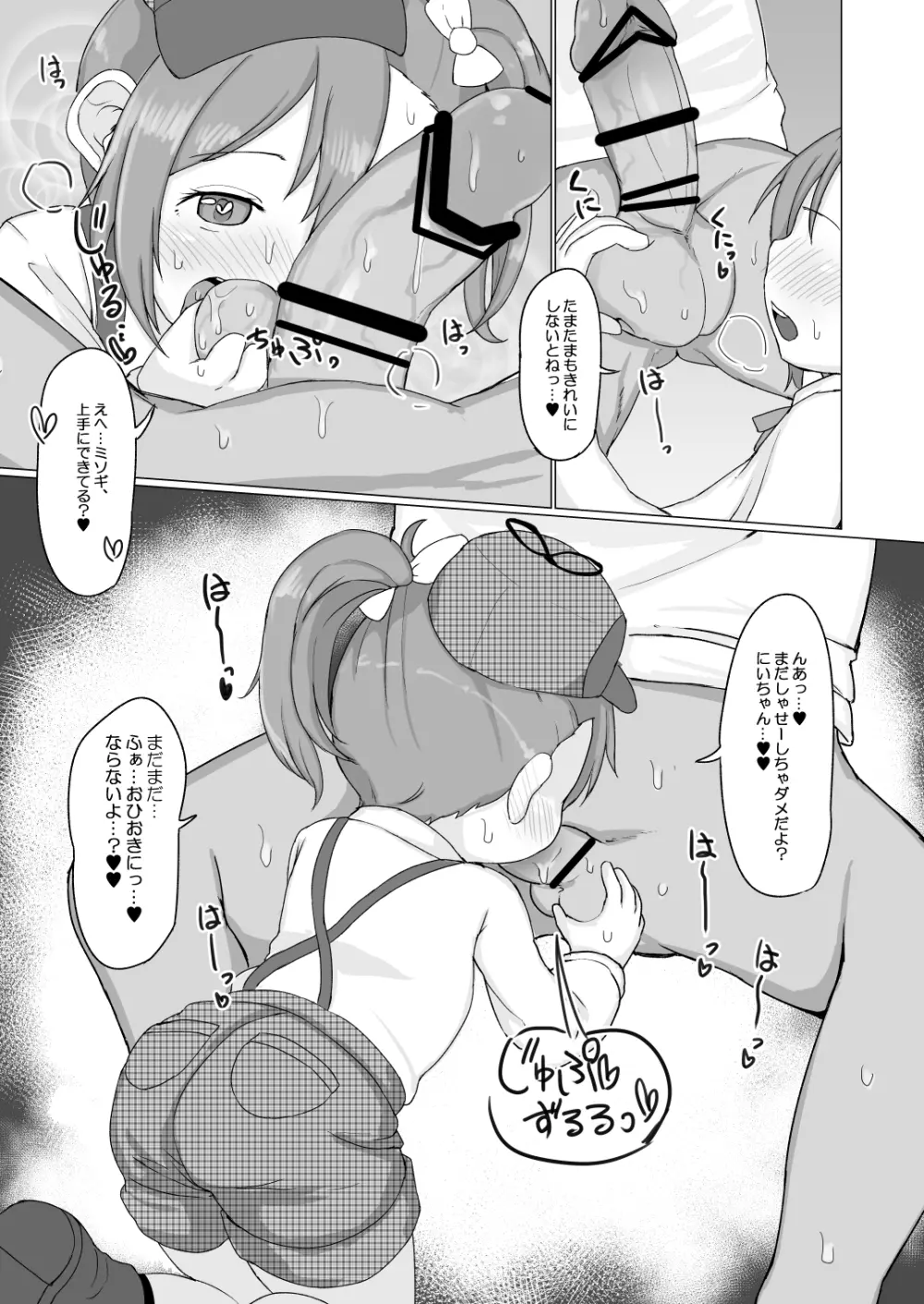 ミソギちゃんとえっちする本 Page.4