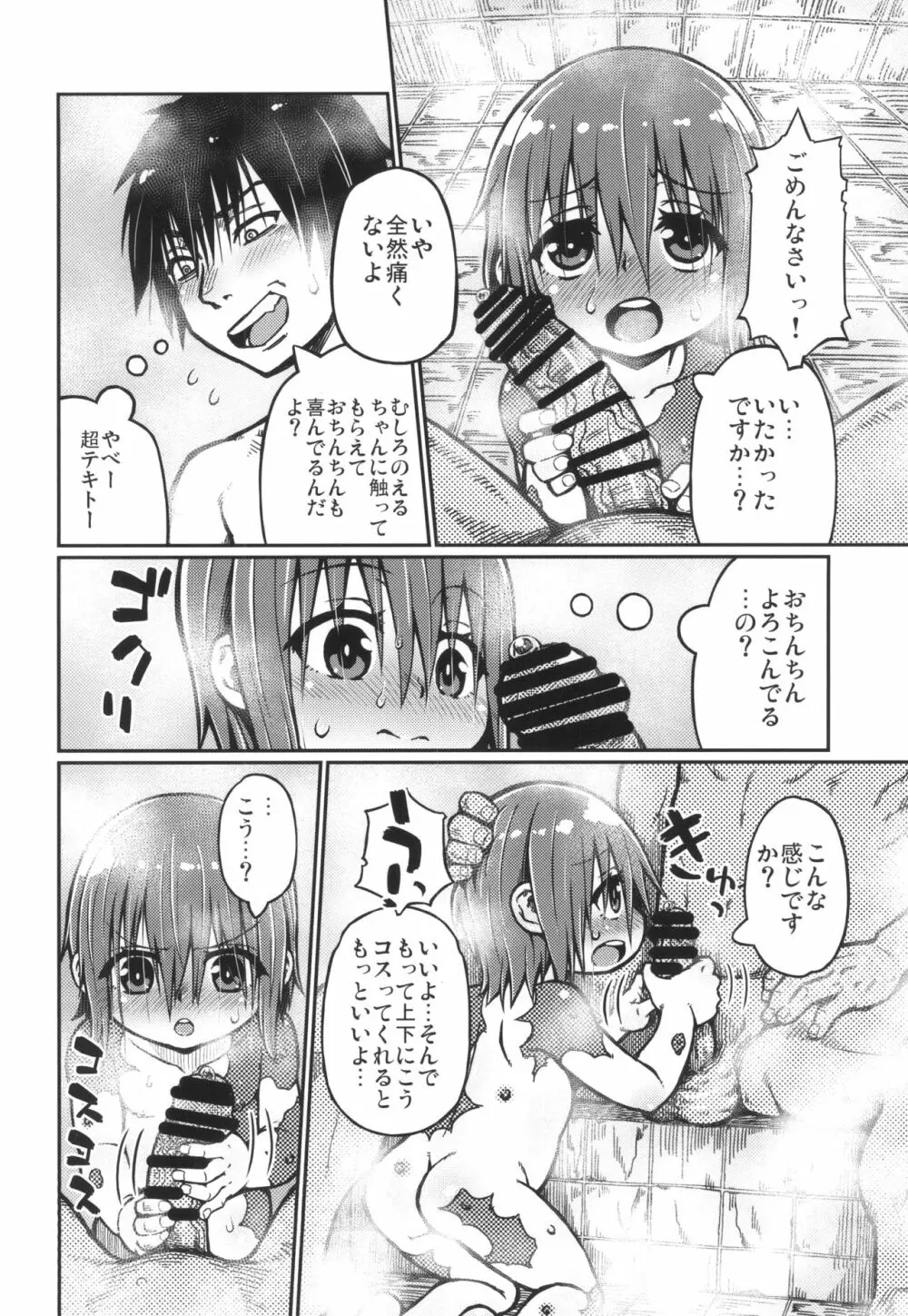 のえるちゃんは生オナホ Page.10