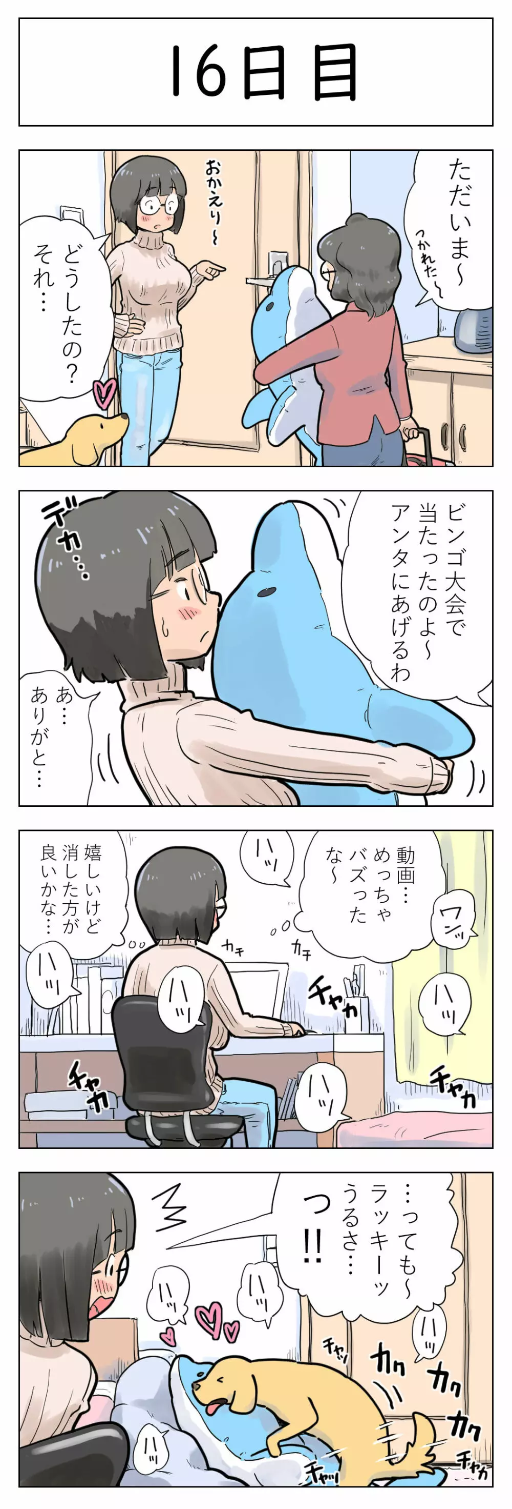 〇日後に愛犬とセックスする地味巨乳メガネちゃん Page.17