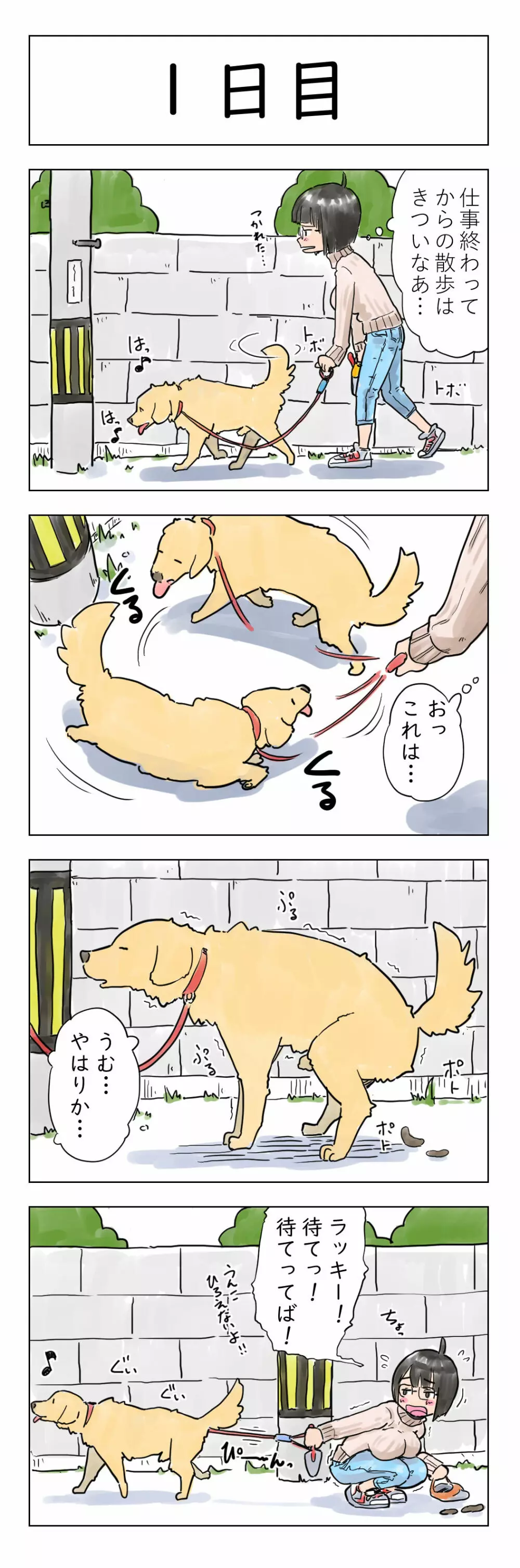 〇日後に愛犬とセックスする地味巨乳メガネちゃん Page.2
