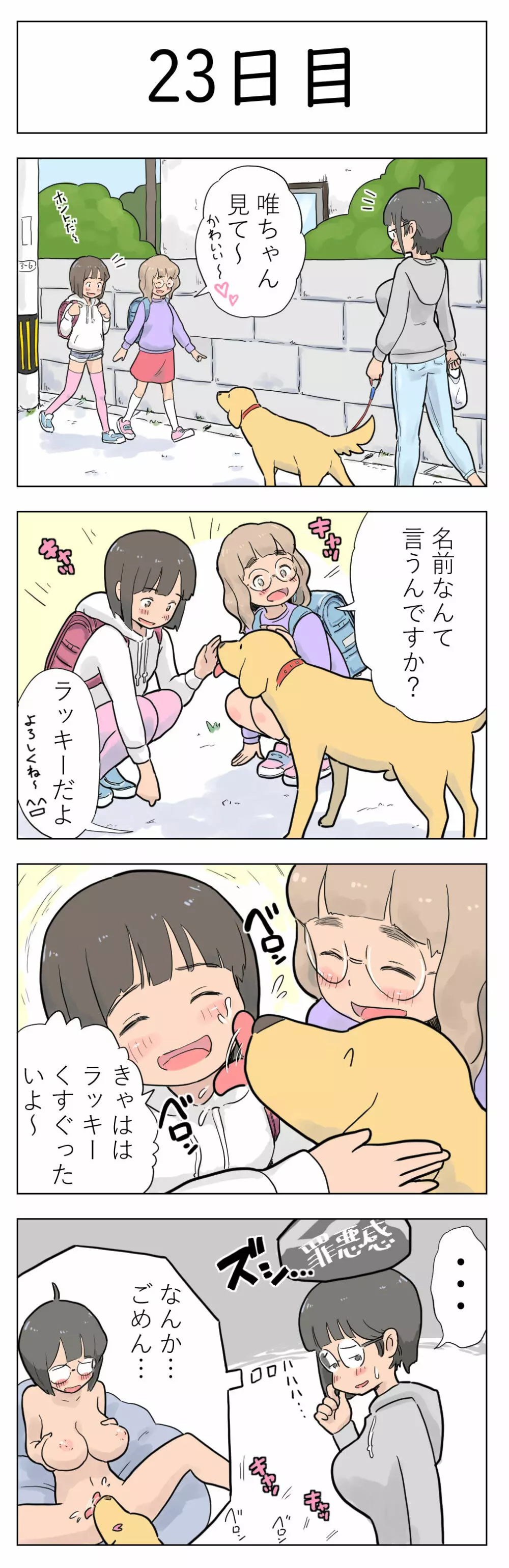 〇日後に愛犬とセックスする地味巨乳メガネちゃん Page.24