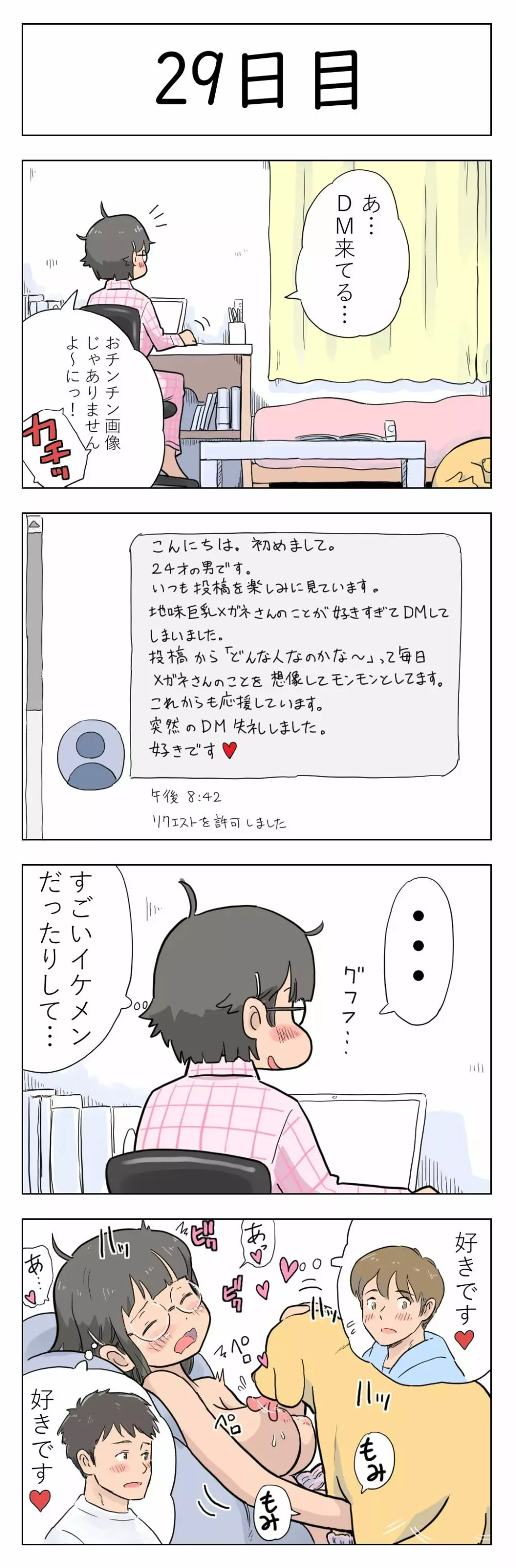 〇日後に愛犬とセックスする地味巨乳メガネちゃん Page.30