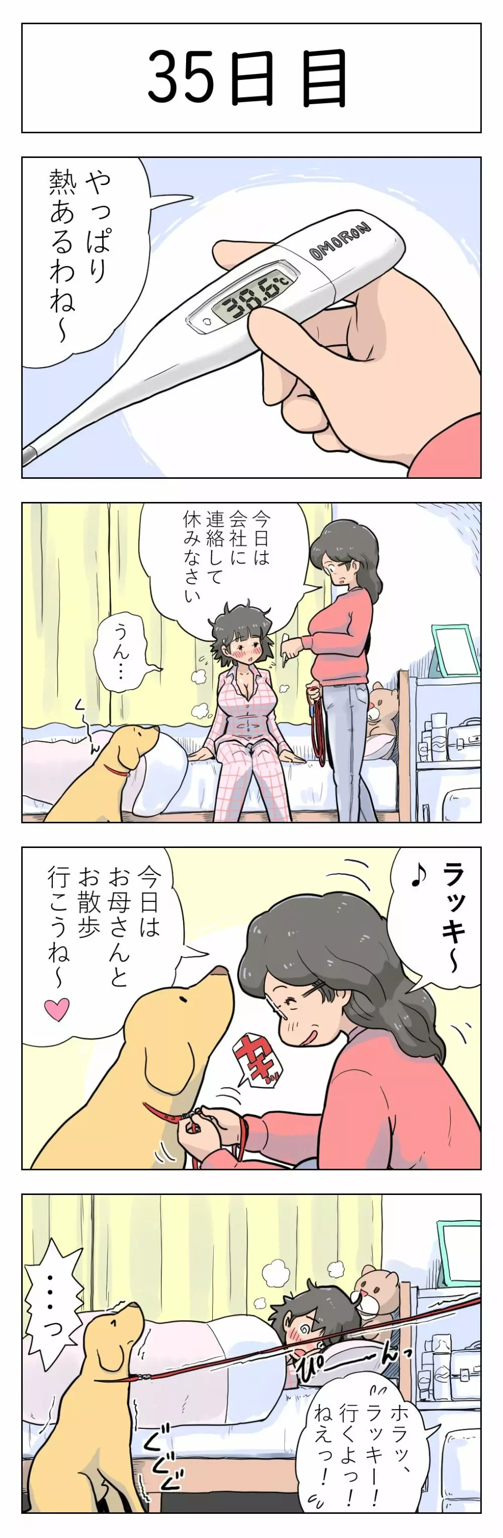 〇日後に愛犬とセックスする地味巨乳メガネちゃん Page.36