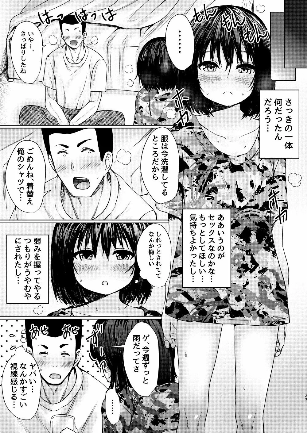 隣の肉オナホ 保護した放置子が生意気だったので分からせた件 Page.21