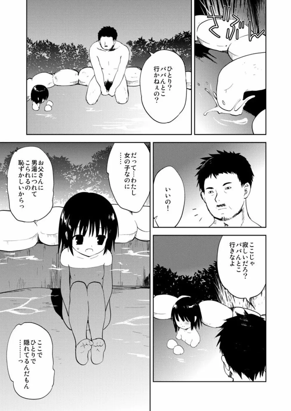 淫浴幼露天 Page.5