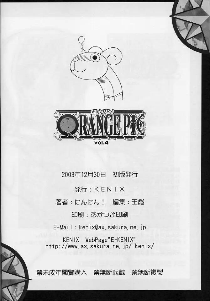 ORANGE PIE Vol.4 Page.33