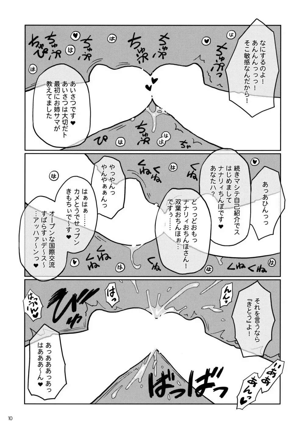 ふたばとナナリィ Page.10