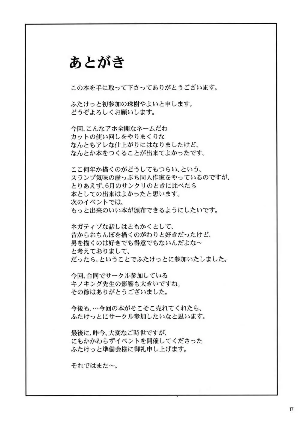 ふたばとナナリィ Page.17