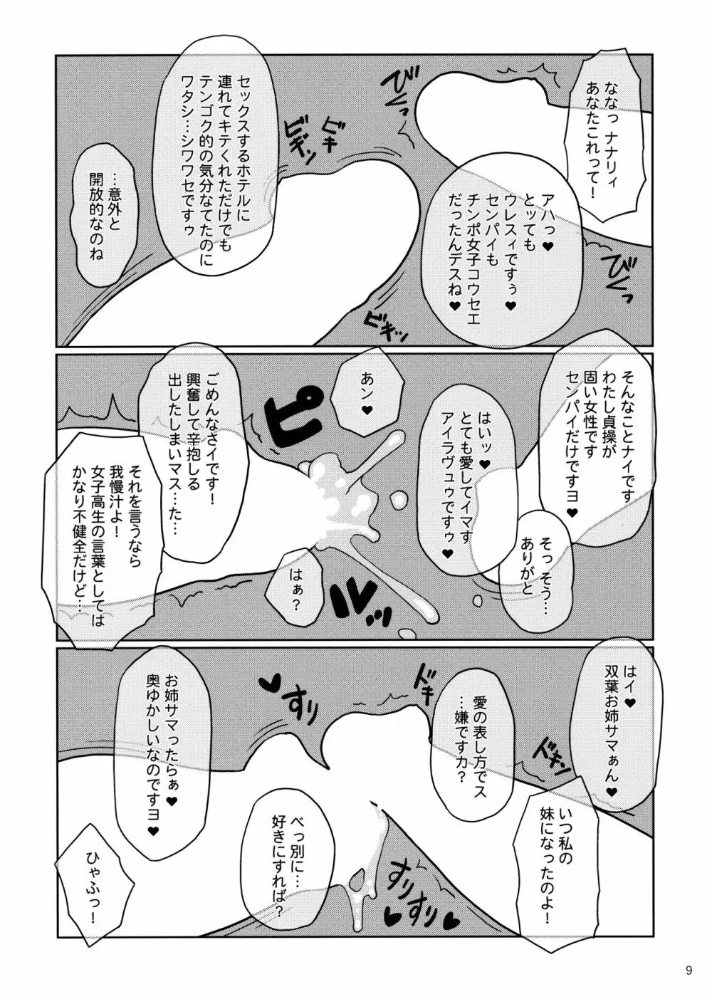 ふたばとナナリィ Page.9