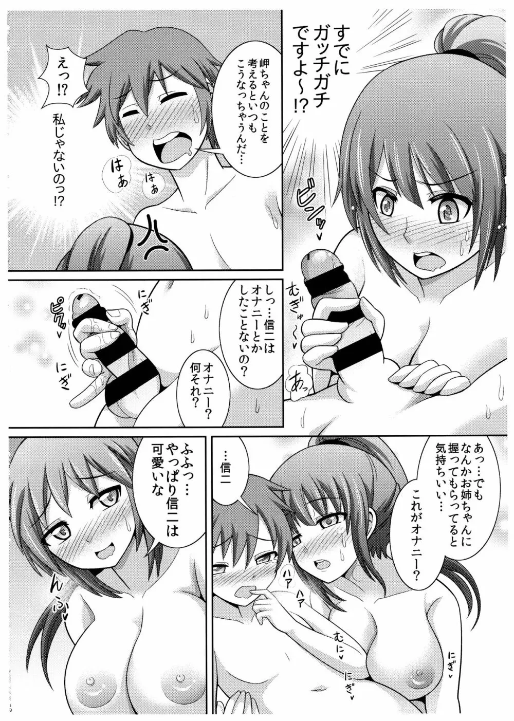 凛子お姉ちゃんの嫉妬 Page.10