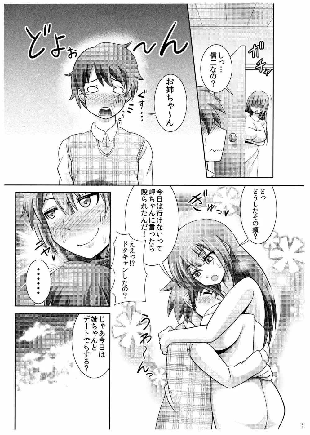 凛子お姉ちゃんの嫉妬 Page.25