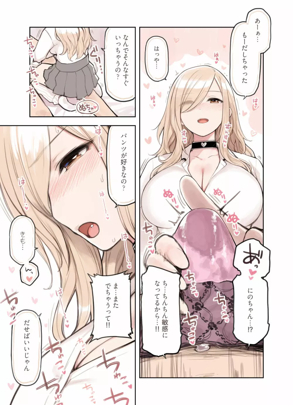 おじさんが好きすぎるギャル Page.123