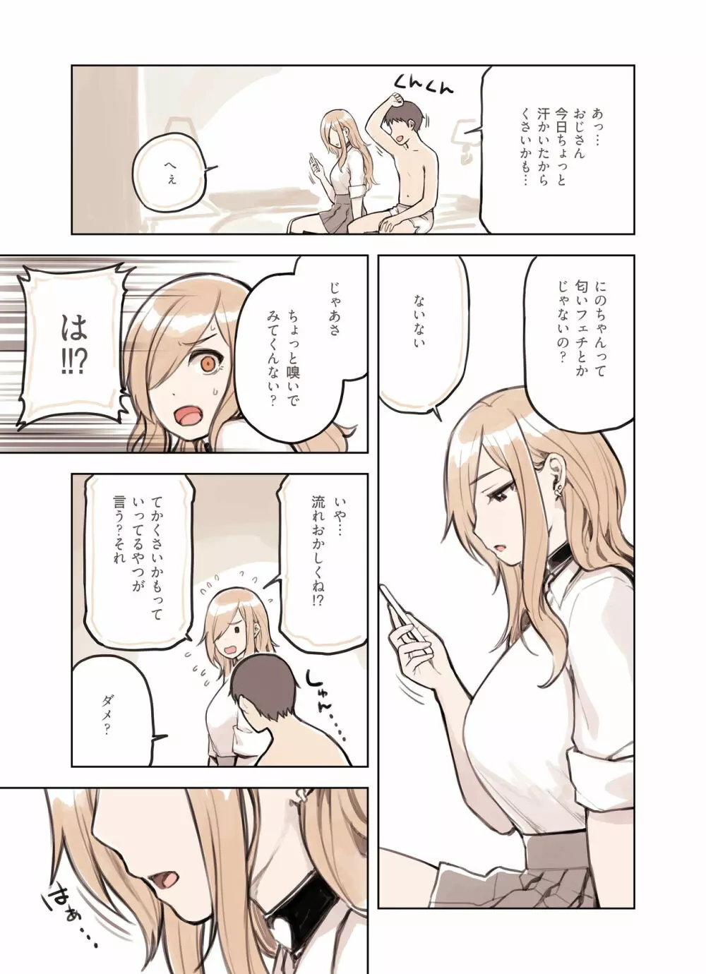 おじさんが好きすぎるギャル Page.33