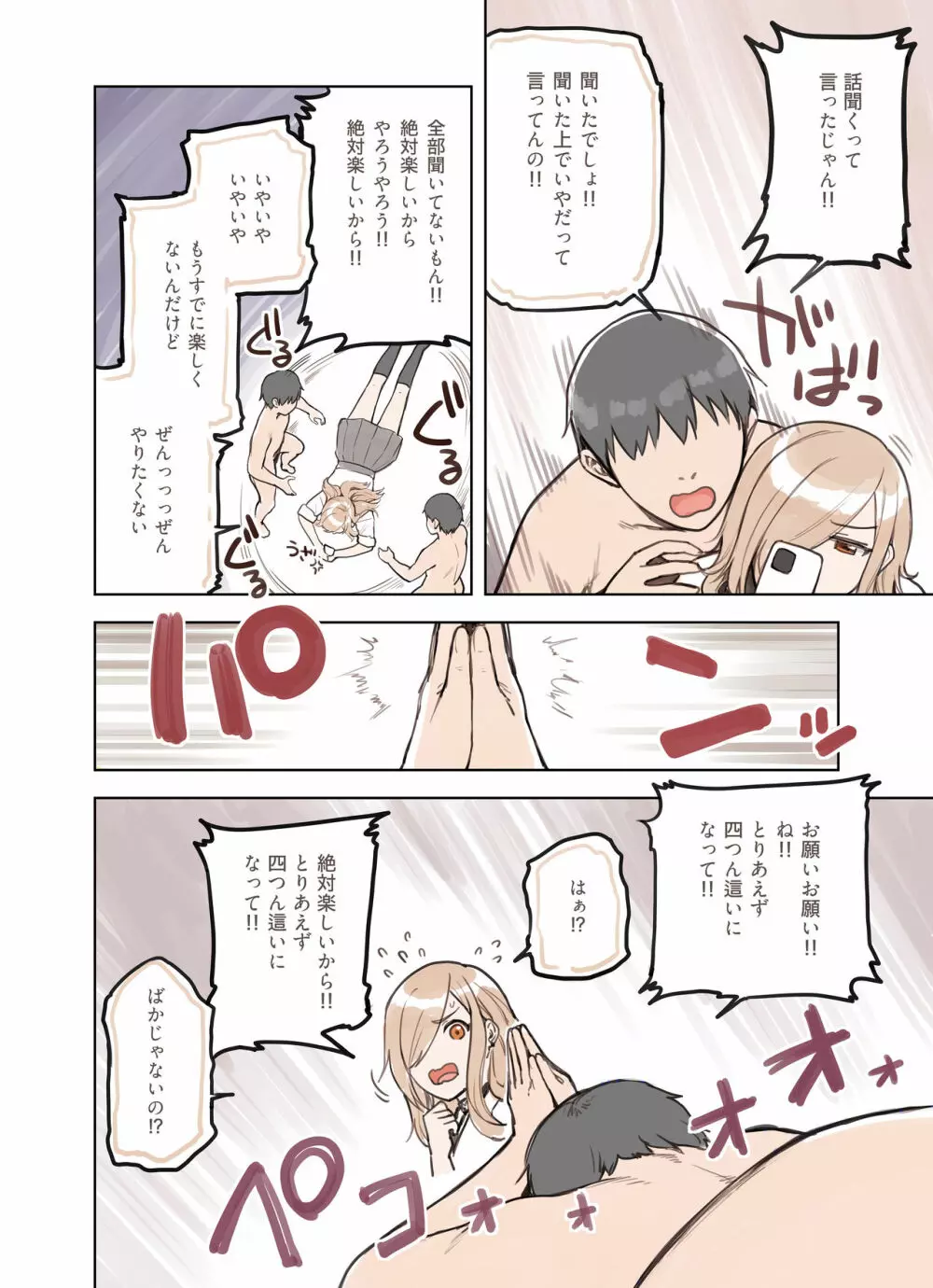 おじさんが好きすぎるギャル Page.68