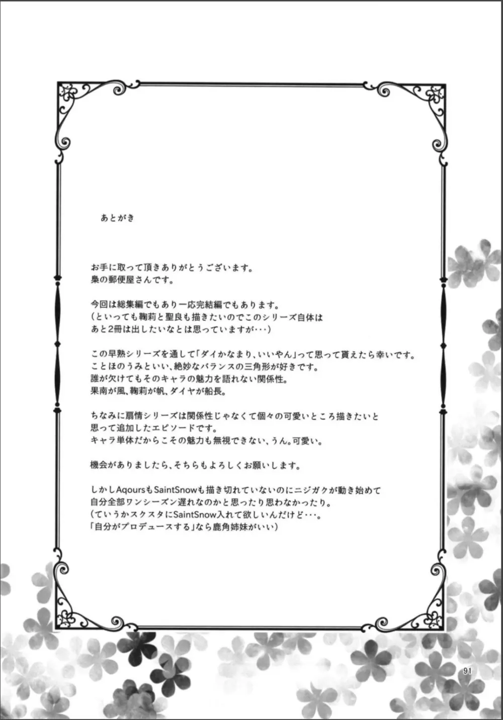 早熟DREAMER+ Page.16