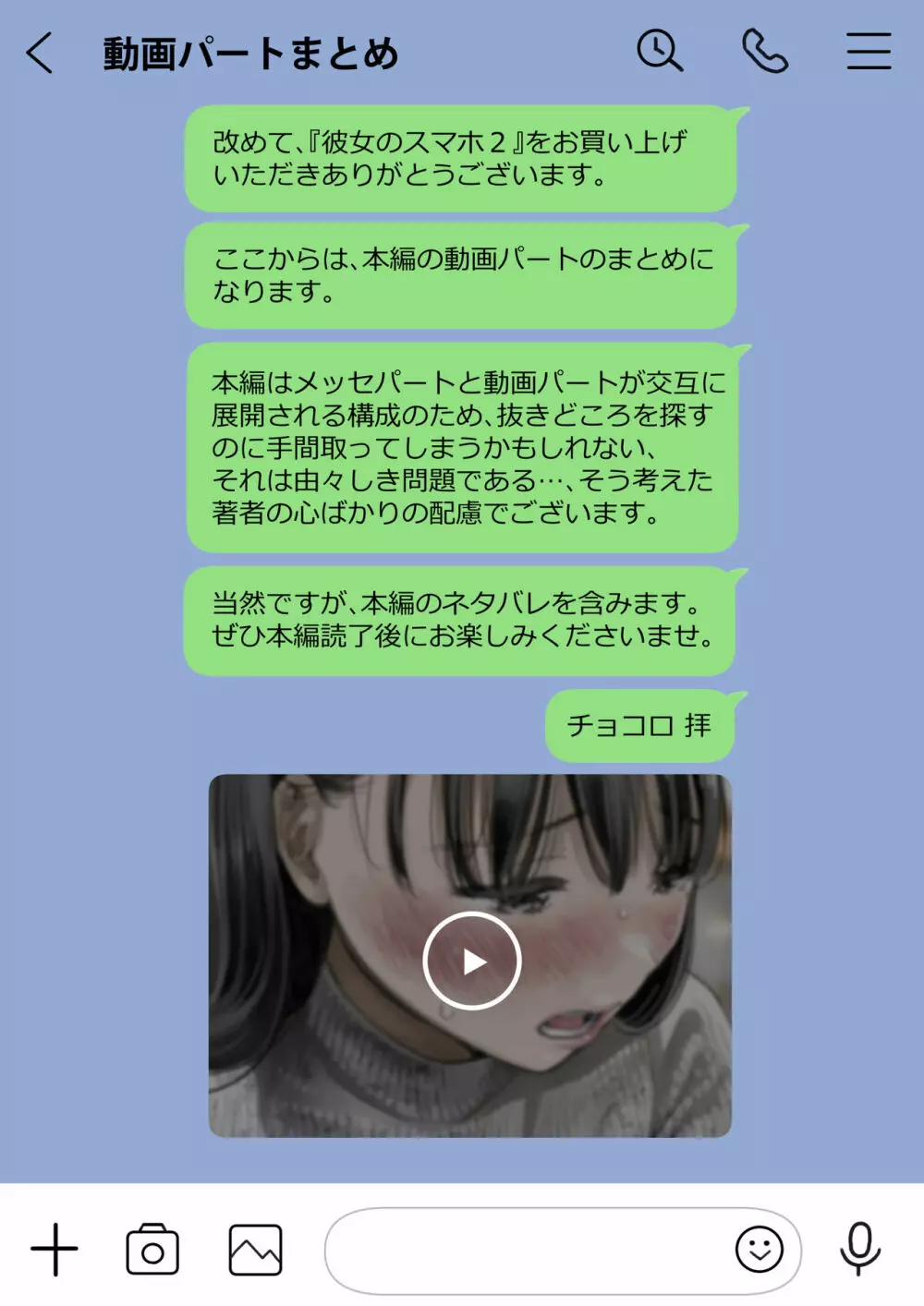 彼女のスマホを覗いただけなのに 2 Page.141