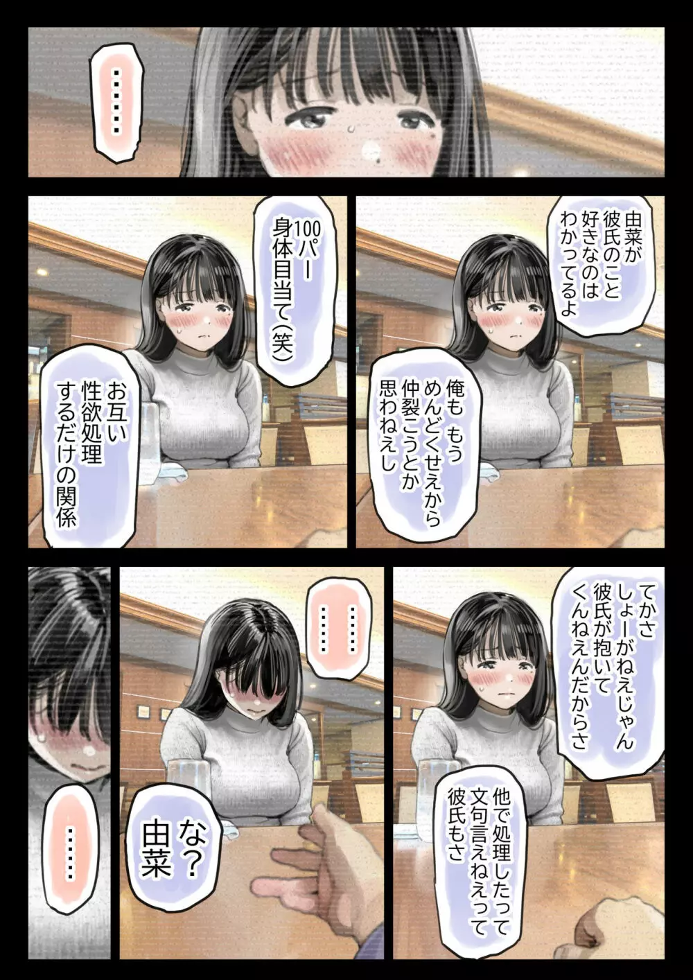 彼女のスマホを覗いただけなのに 2 Page.144