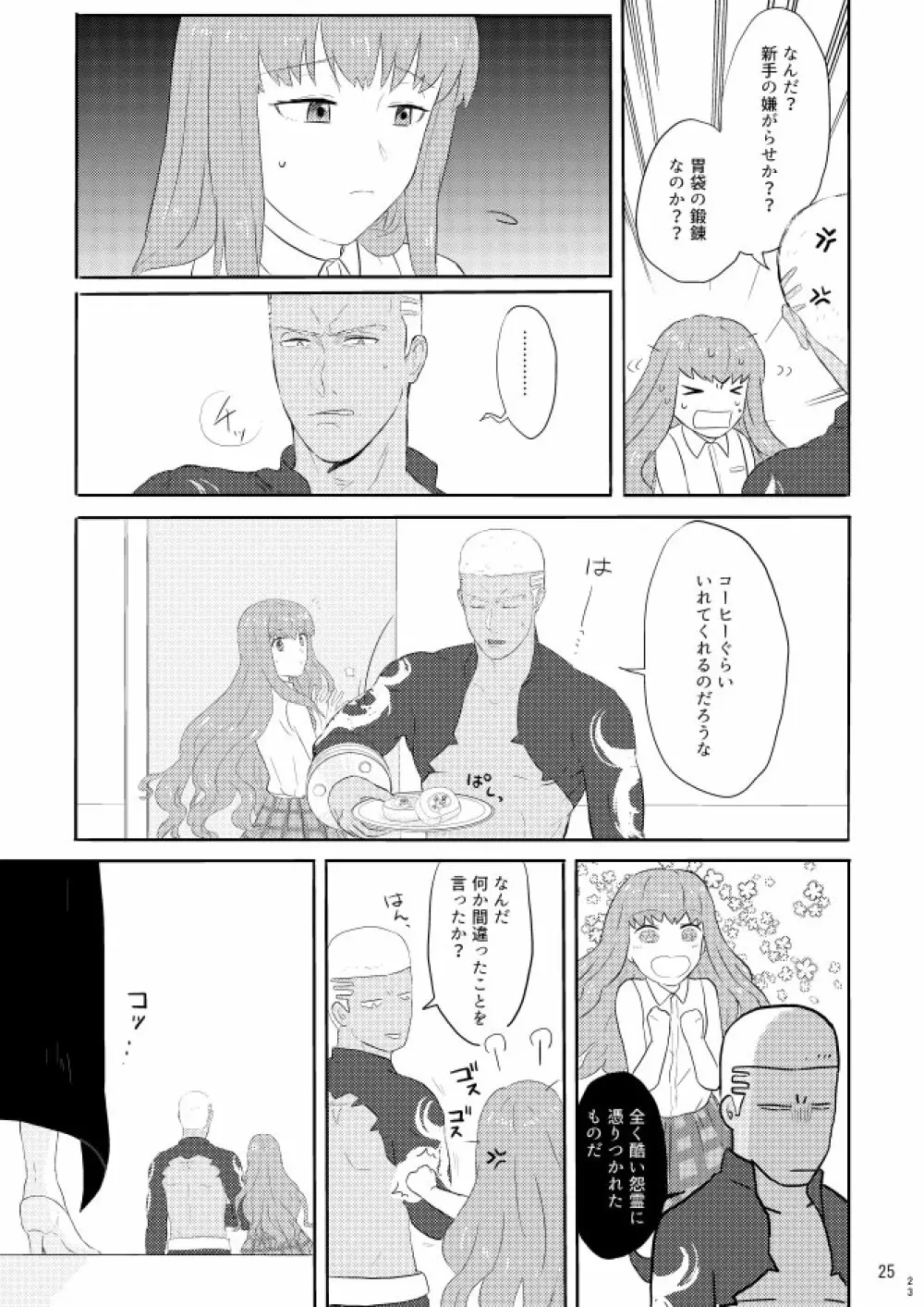 もう一つの結末を君に 前編 Page.23