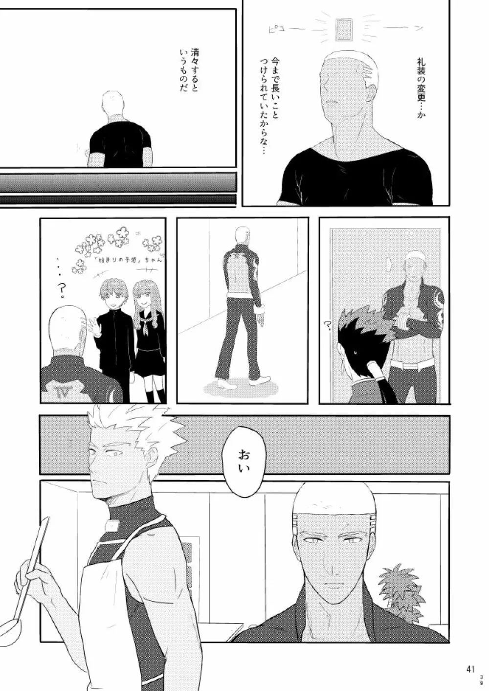 もう一つの結末を君に 前編 Page.39