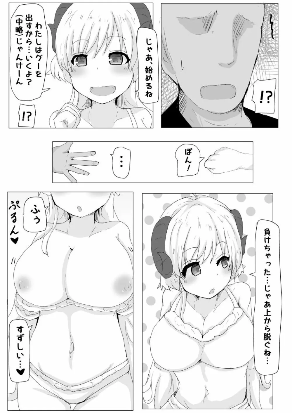 えっちなひつじのほん Page.5