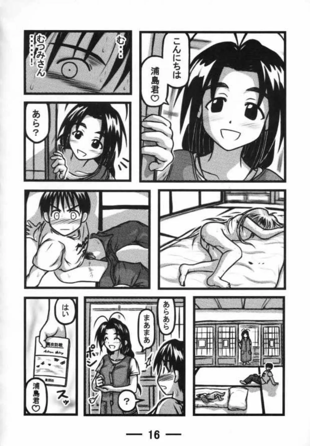 サラちゃん倶楽部X Page.15