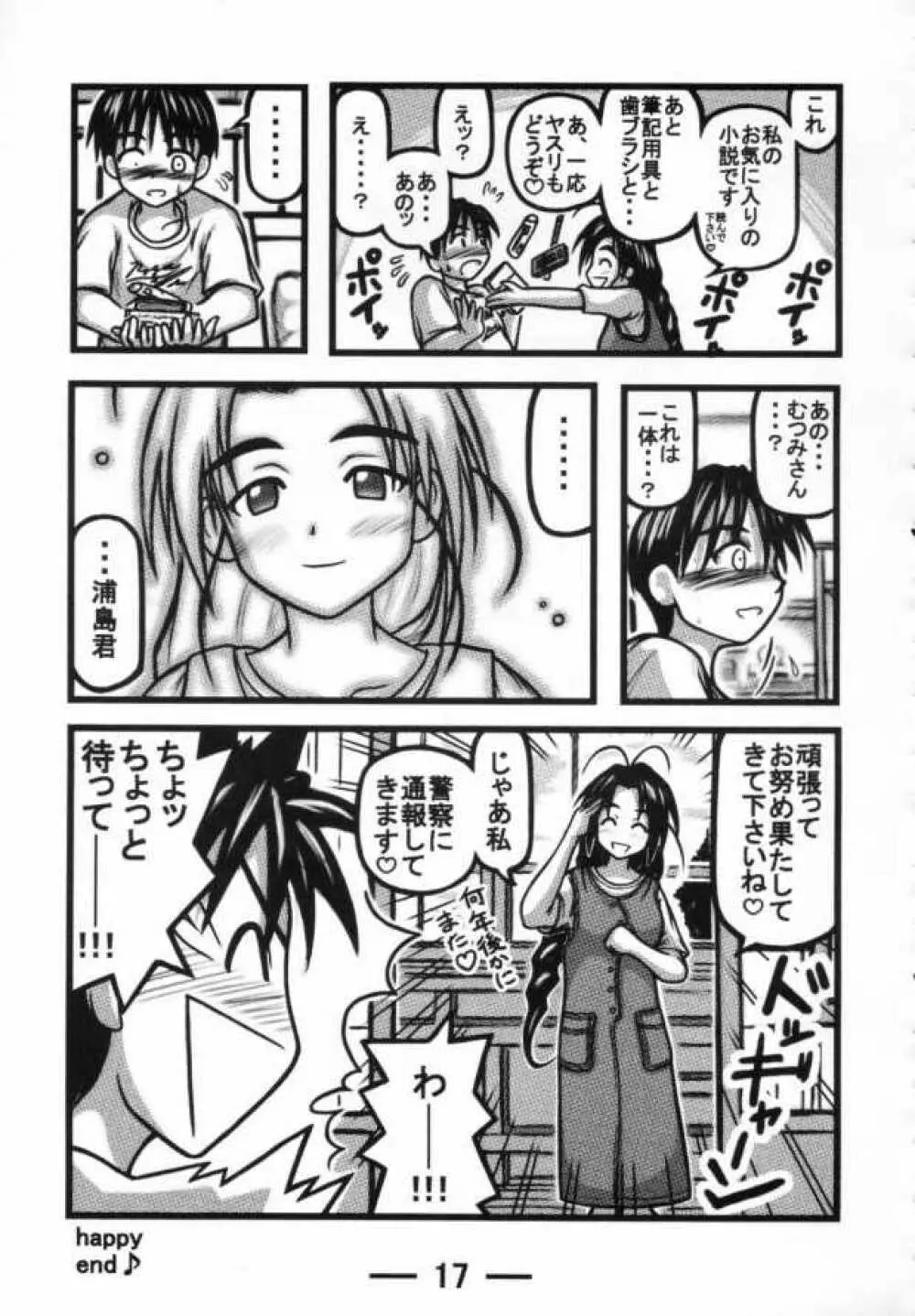 サラちゃん倶楽部X Page.16