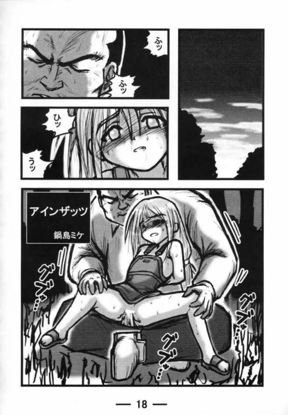 サラちゃん倶楽部X Page.17