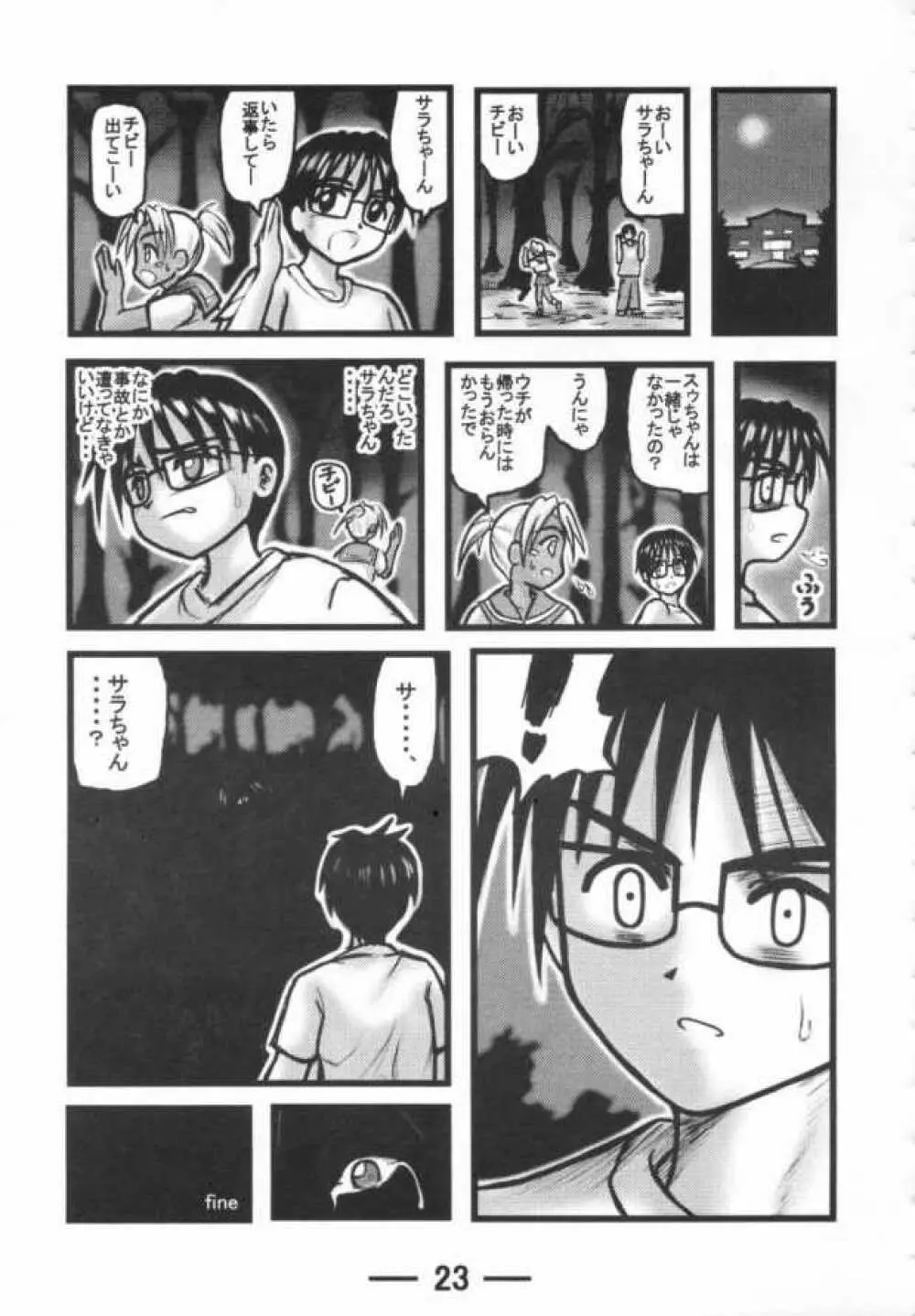 サラちゃん倶楽部X Page.22