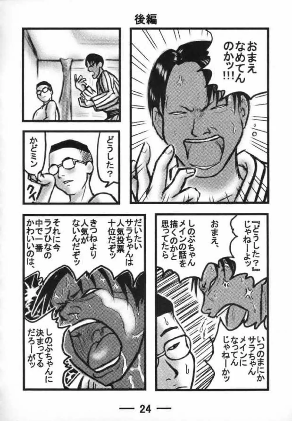 サラちゃん倶楽部X Page.23