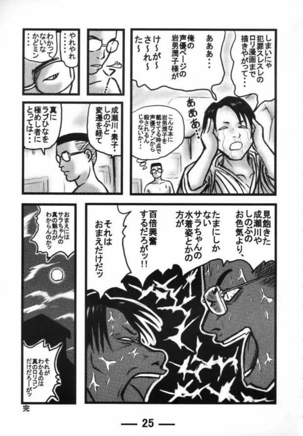 サラちゃん倶楽部X Page.24