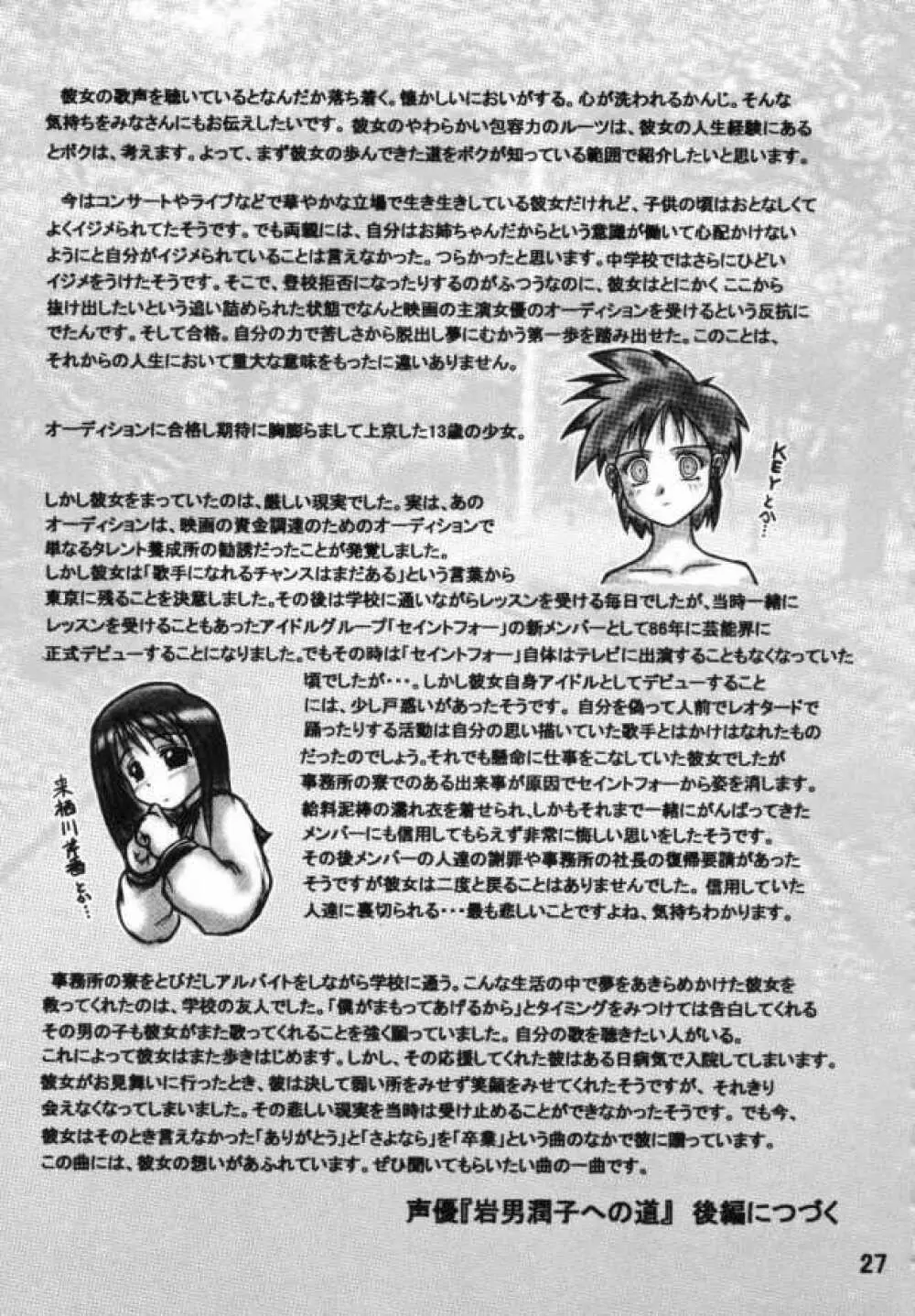 サラちゃん倶楽部X Page.26