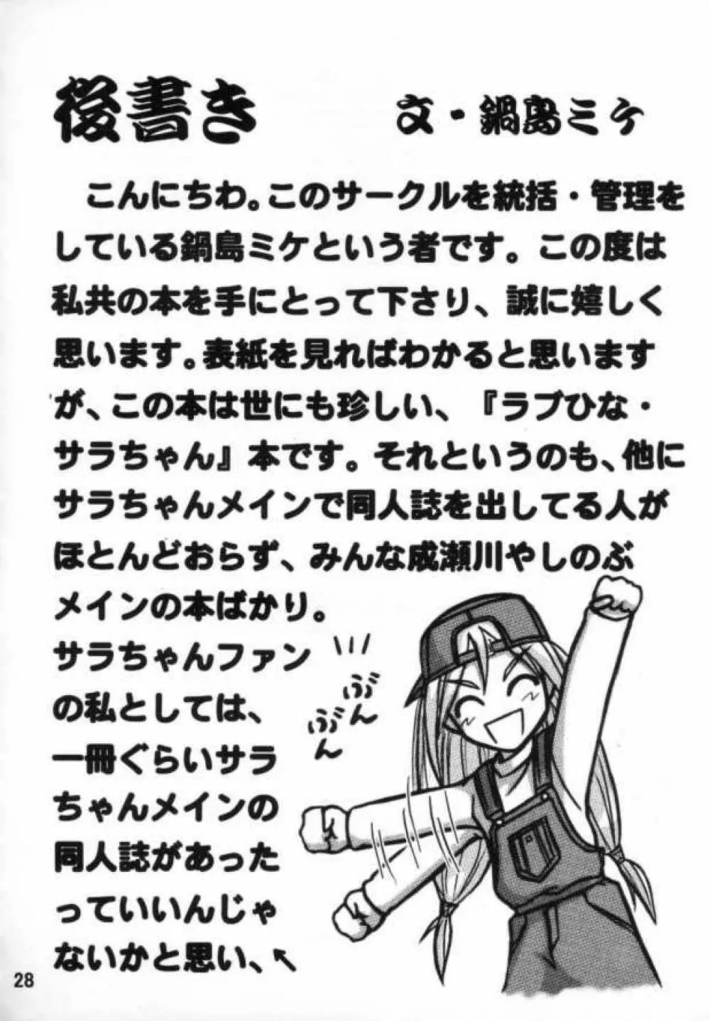 サラちゃん倶楽部X Page.27