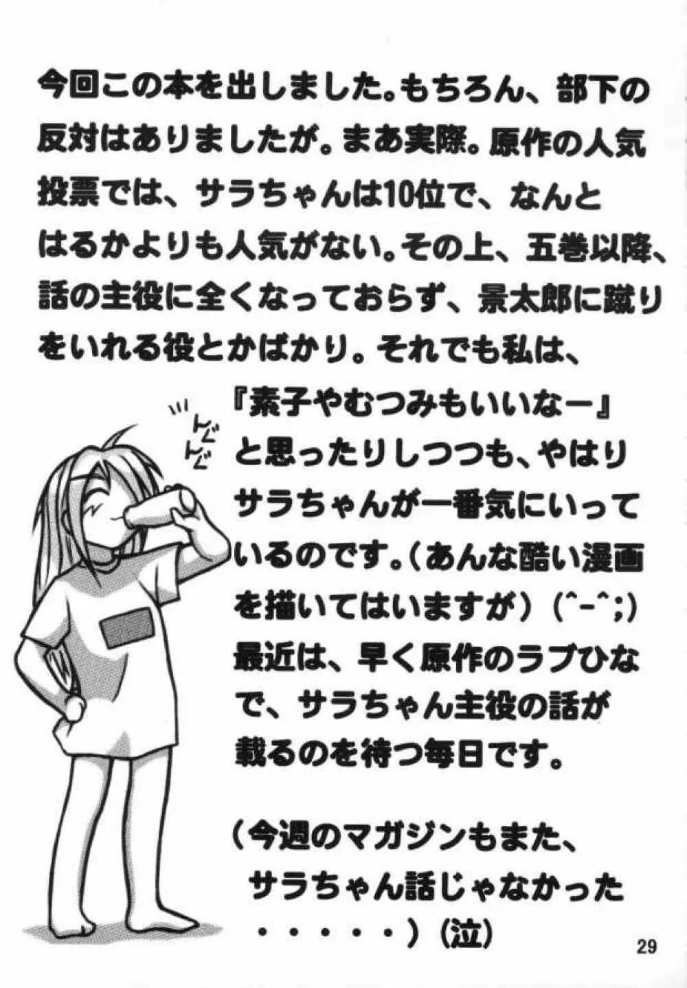サラちゃん倶楽部X Page.28