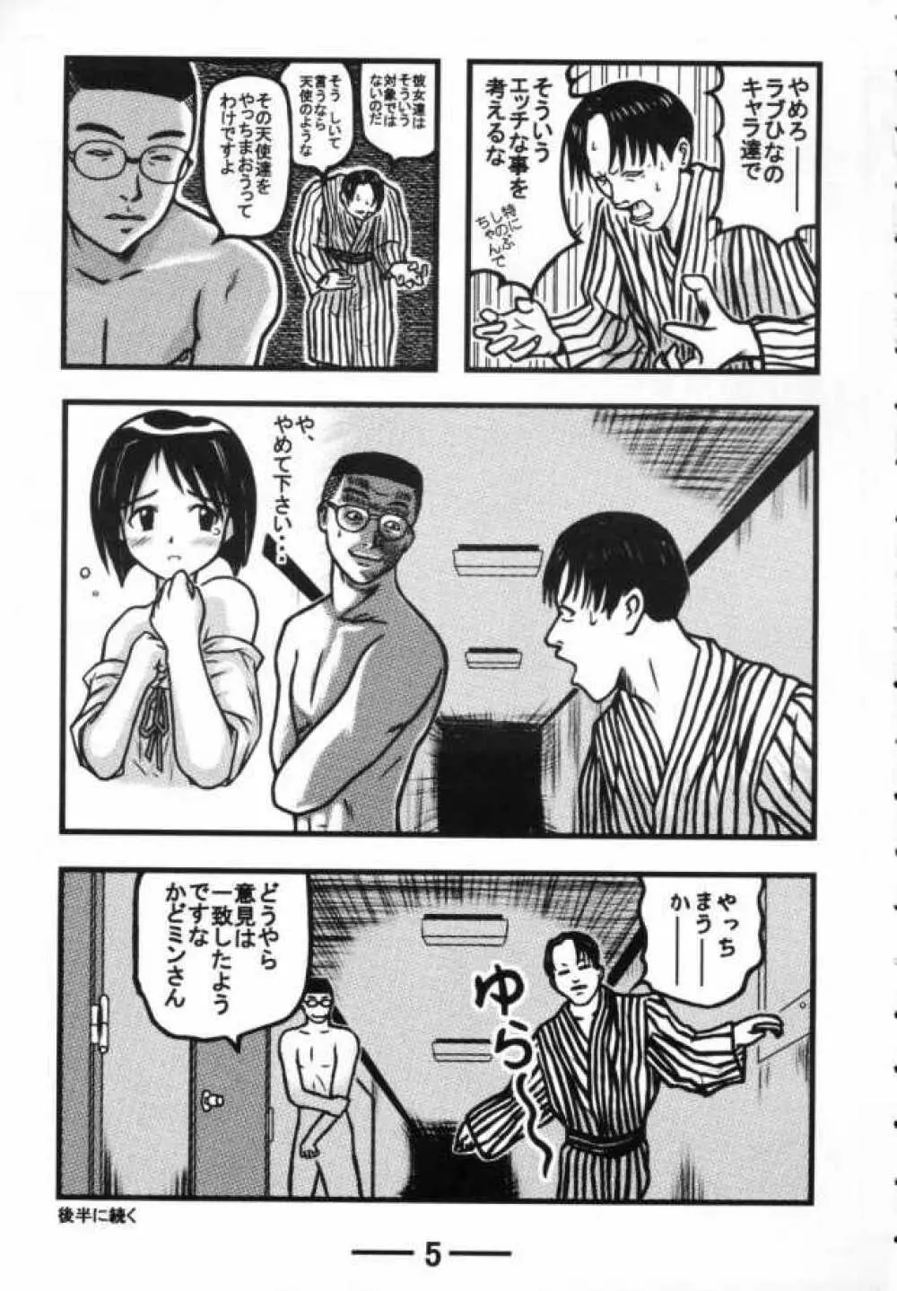 サラちゃん倶楽部X Page.4