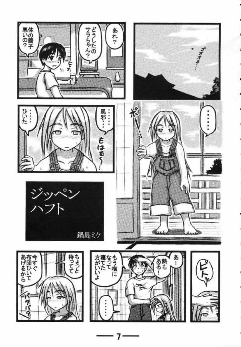 サラちゃん倶楽部X Page.6